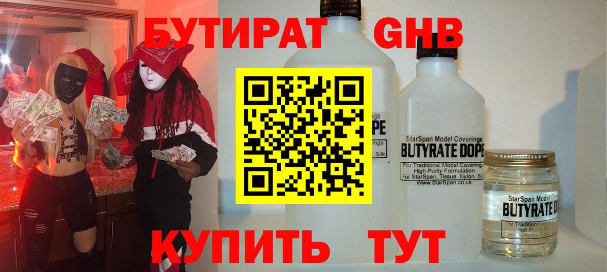 Сызрань  Бутират 99%  Бутират  Вход с VPN 