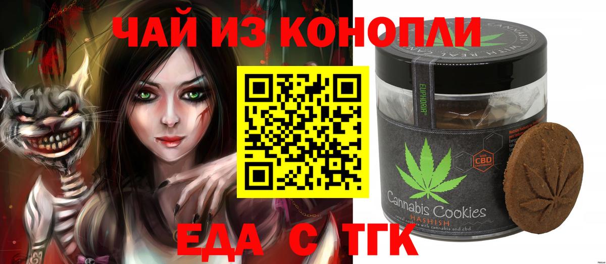Сызрань  Печенье с ТГК конопля  Вход с VPN 