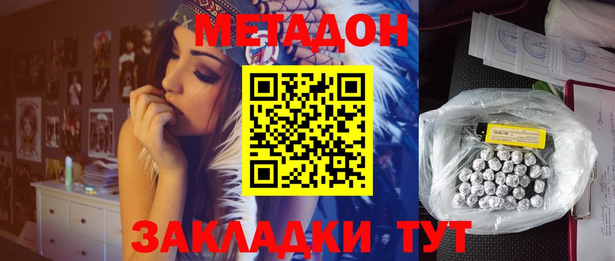 МЕТАДОН мёд  Вход с VPN  Сызрань 