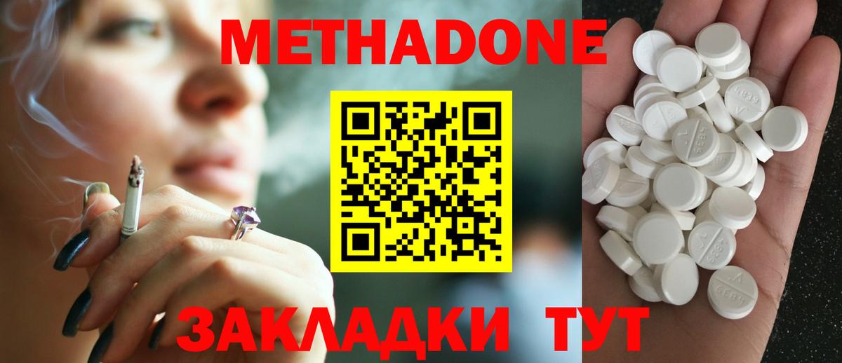 МЕТАДОН VHQ Сызрань