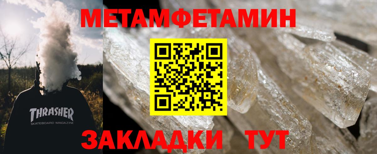 МЕТАМФЕТАМИН пудра  Вход с VPN  Сызрань 